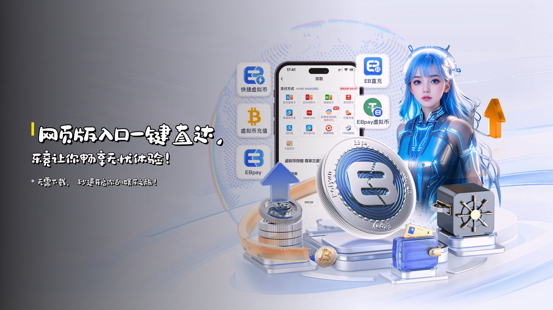 网页版入口一键直达，<strong>乐竞</strong>让你畅享无忧体验！